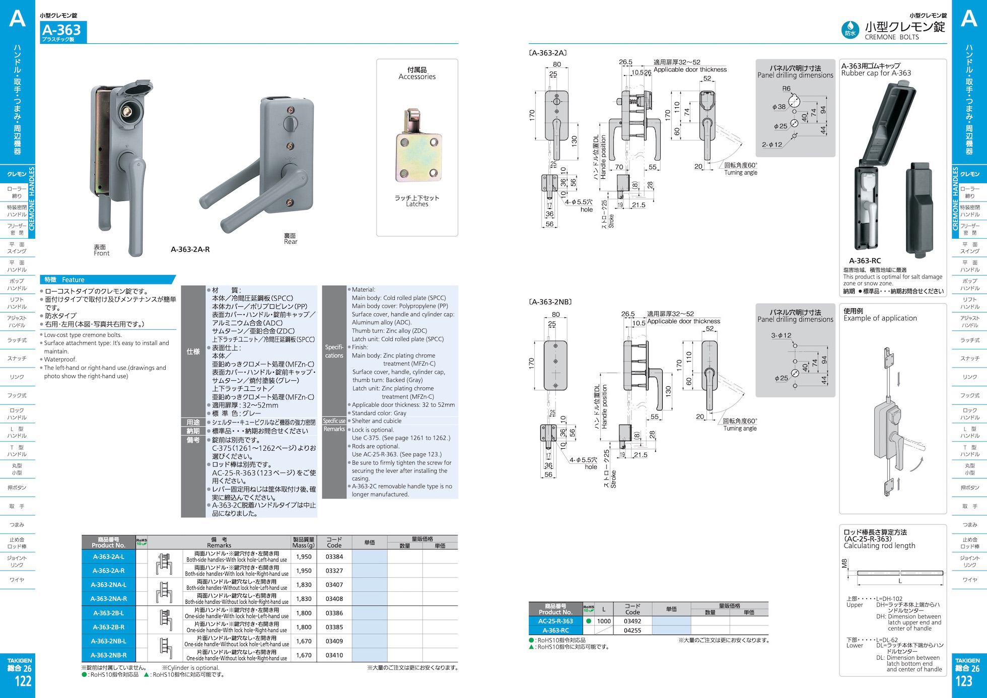 A-363 CREMONE BOLTS catalogue manual