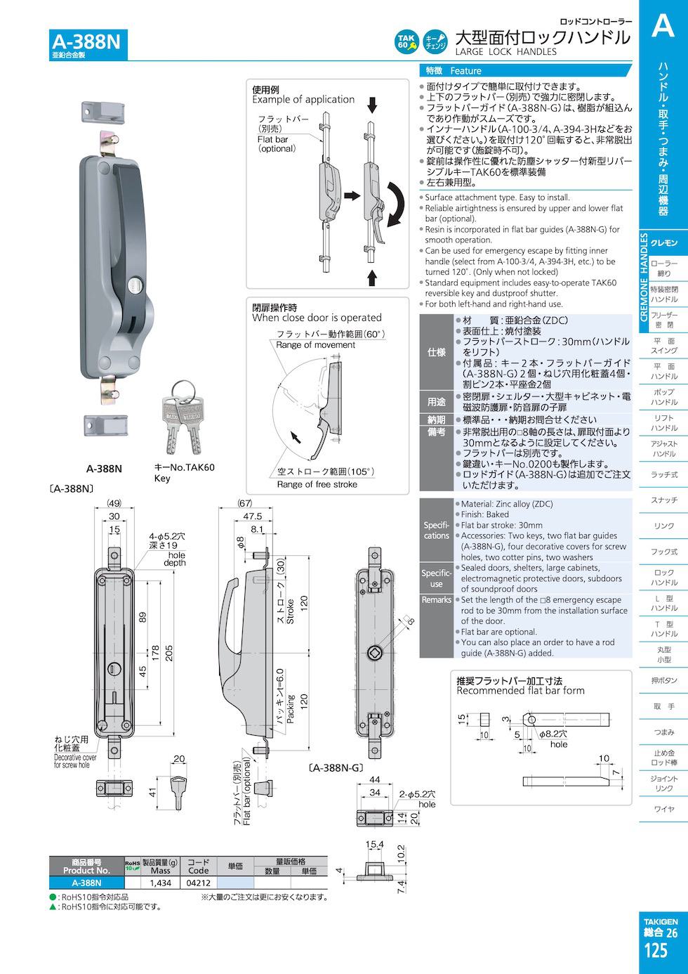 A-388N LARGE LOCK HANDLES catalogue manual