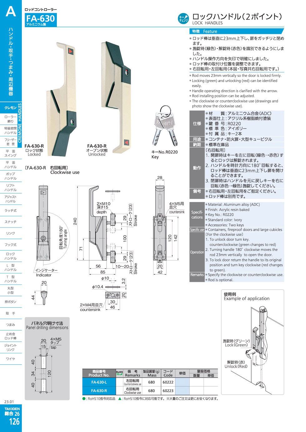 FA-630 LOCK HANDLES catalogue manual