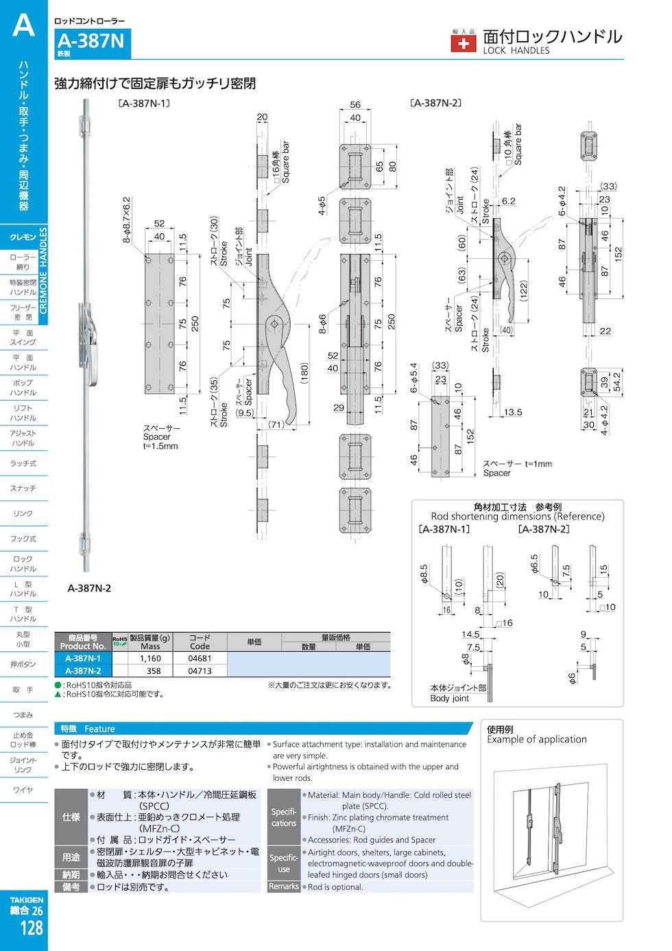 A-387N LOCK HANDLES catalogue manual