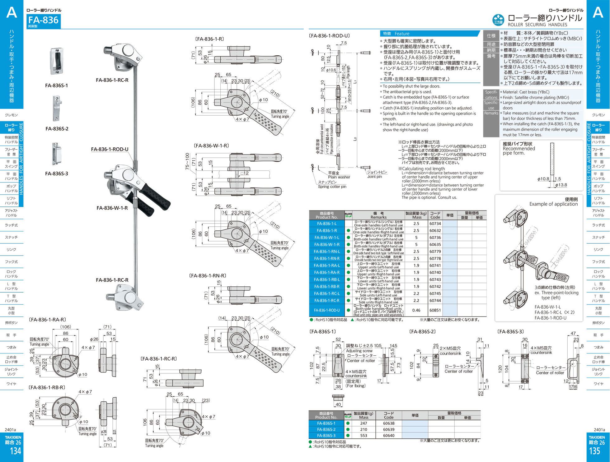 FA-836 ROLLER SECURING HANDLES catalogue manual