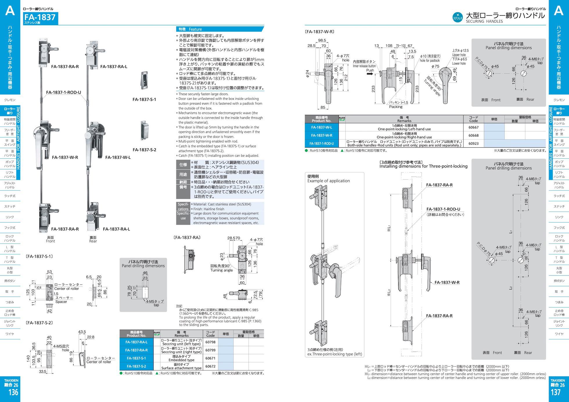 FA-1837 SECURING HANDLES catalogue manual