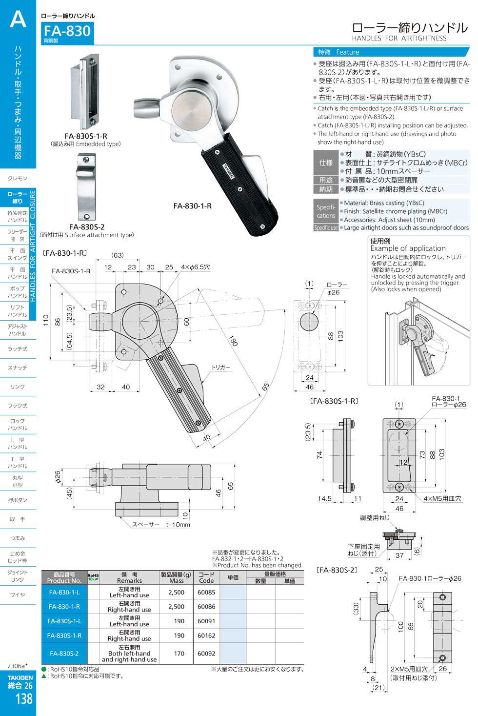 FA-830 HANDLES FOR AIRTIGHTNESS catalogue manual