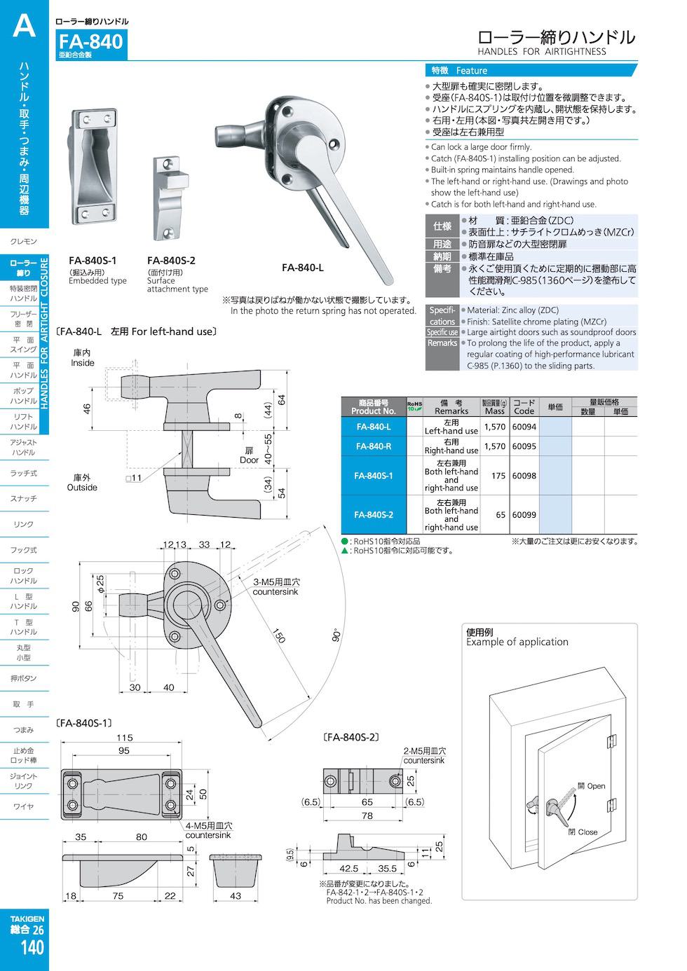 FA-840 HANDLES FOR AIRTIGHTNESS catalogue manual