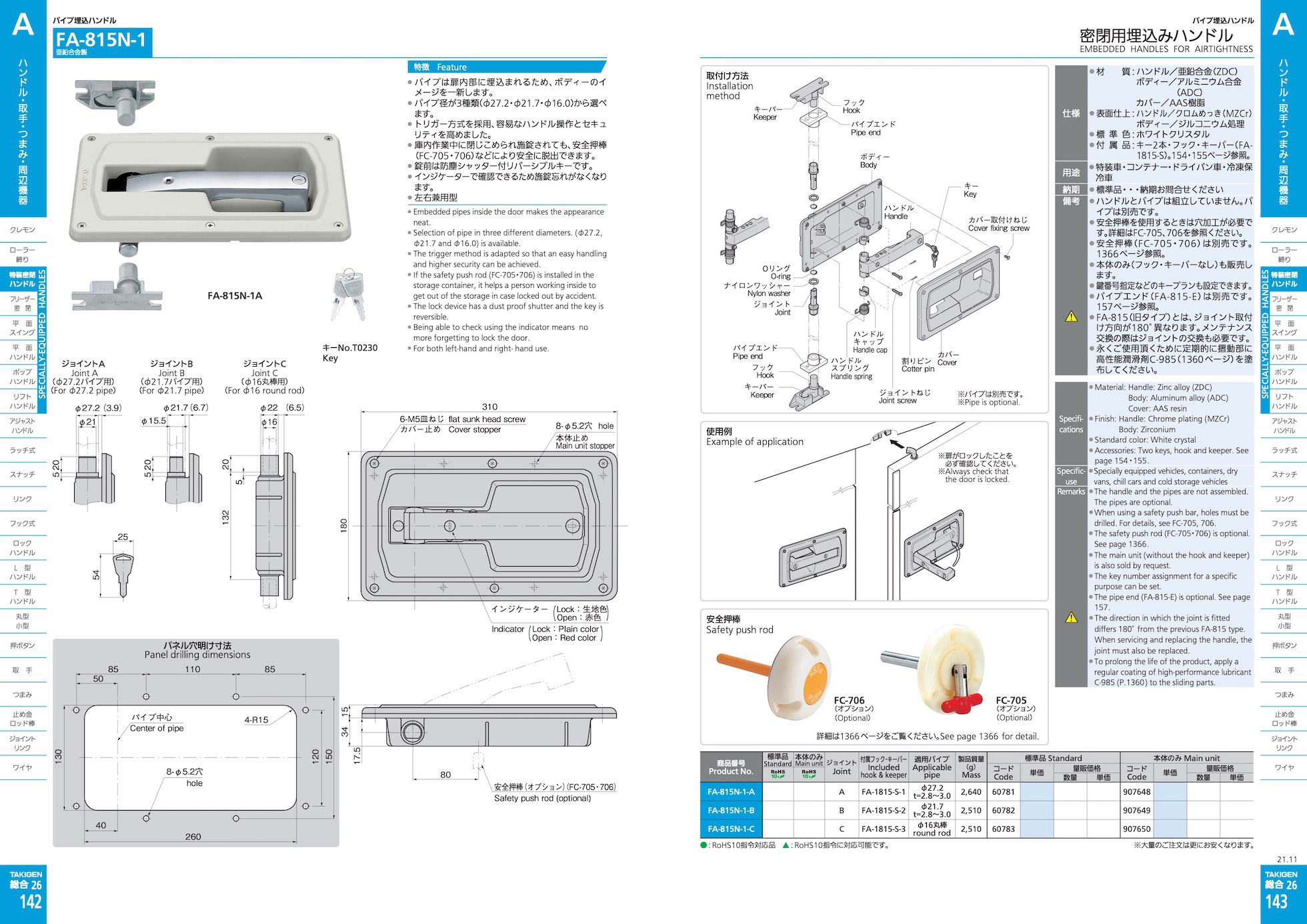 FA-815N-1 EMBEDDED HANDLES FOR AIRTIGHTNESS catalogue manual