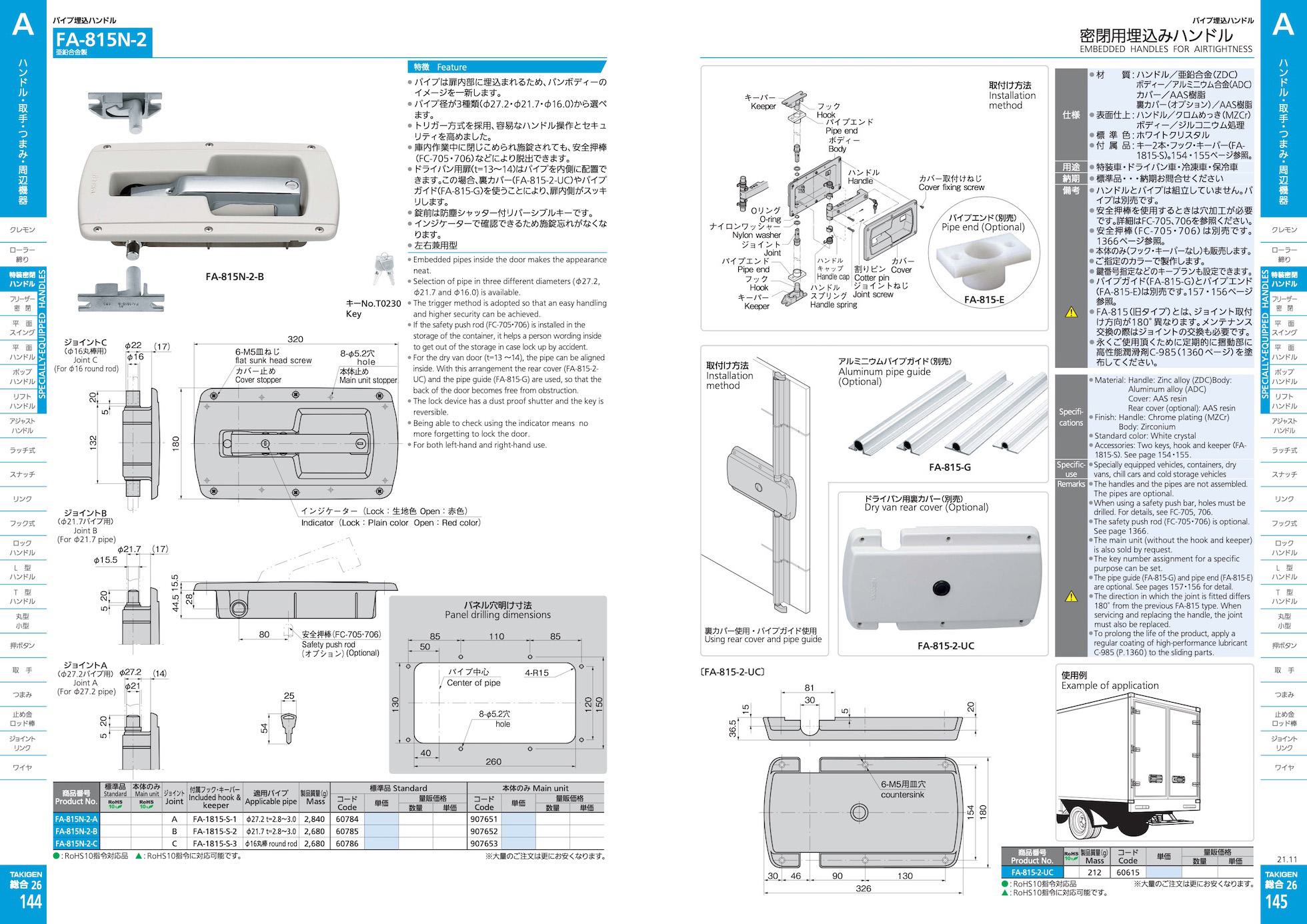 FA-815N-2 EMBEDDED HANDLES FOR AIRTIGHTNESS catalogue manual