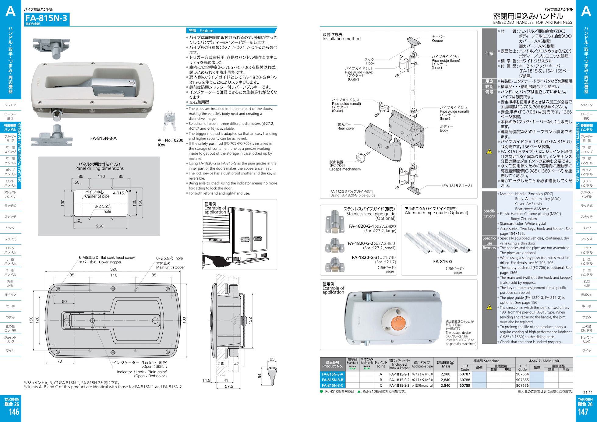 FA-815N-3 EMBEDDED HANDLES FOR AIRTIGHTNESS catalogue manual