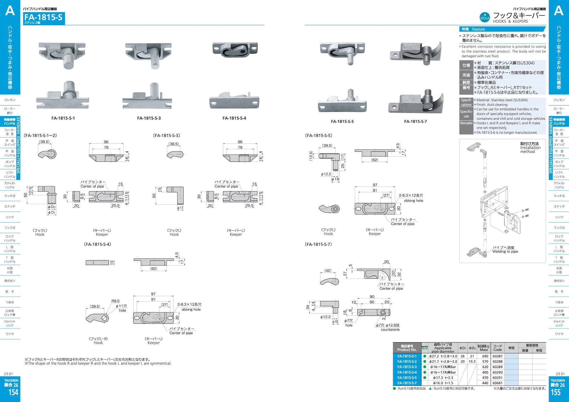 FA-1815-S HOOKS & KEEPERS catalogue manual