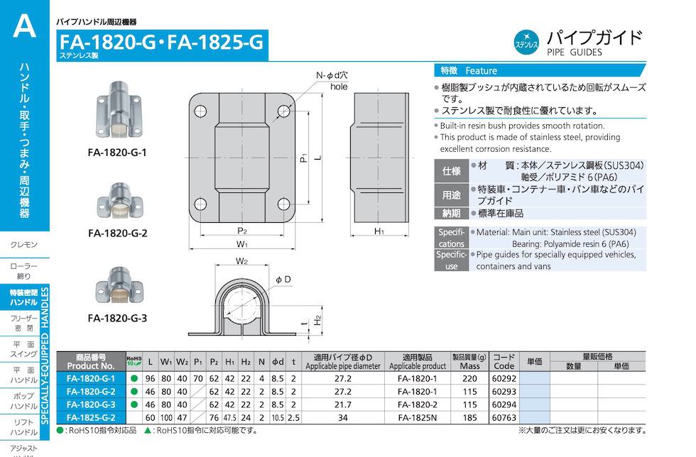 FA-1825-G PIPE GUIDES catalogue manual