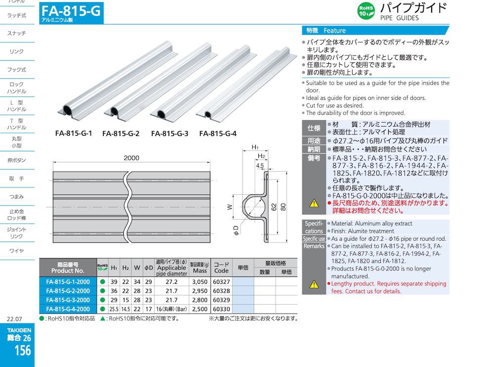 FA-815-G PIPE GUIDES catalogue manual