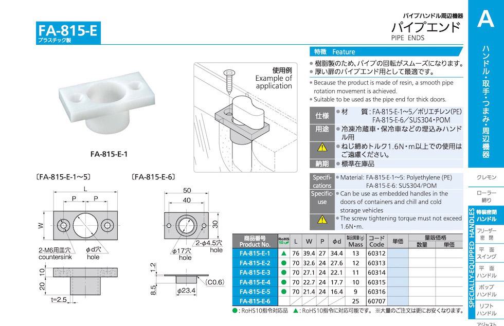 FA-815-E PIPE ENDS catalogue manual