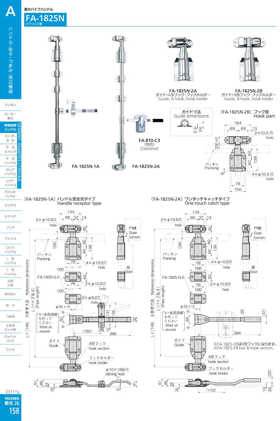 FA-1825N CONTAINER HANDLES catalogue manual