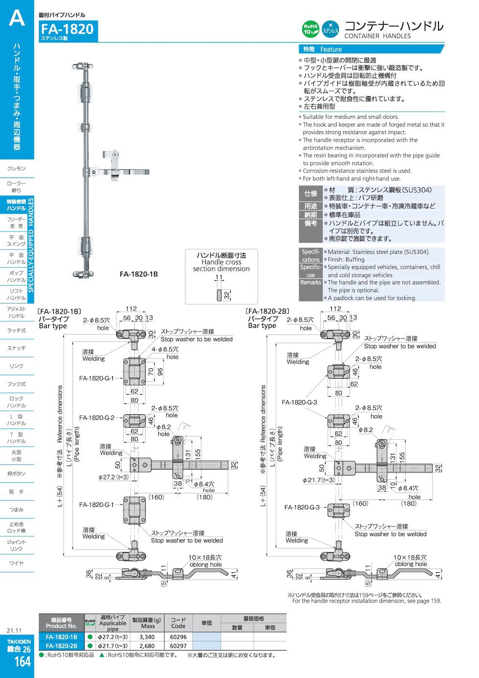 FA-1820 CONTAINER HANDLES catalogue manual