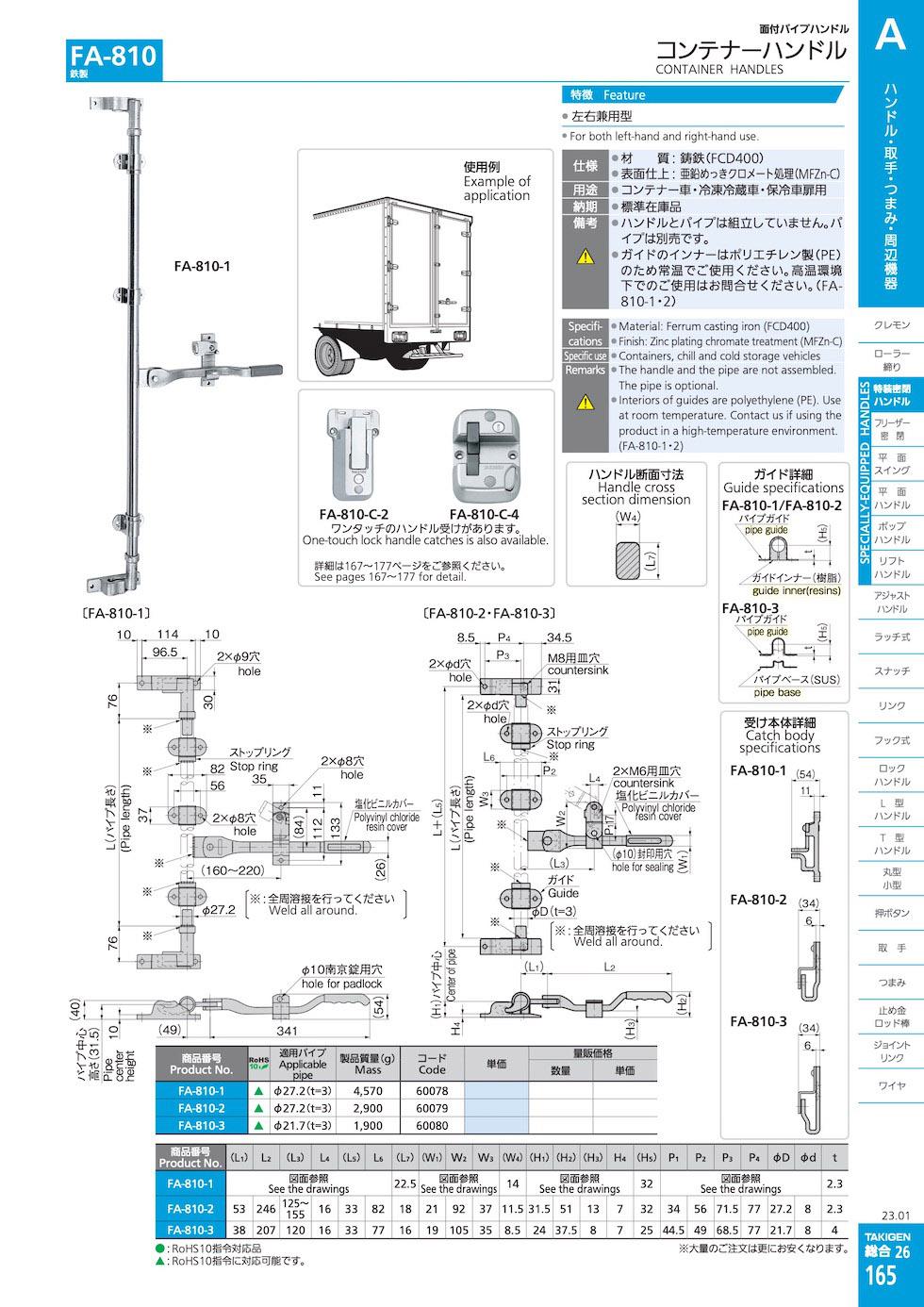 FA-810 CONTAINER HANDLES catalogue manual