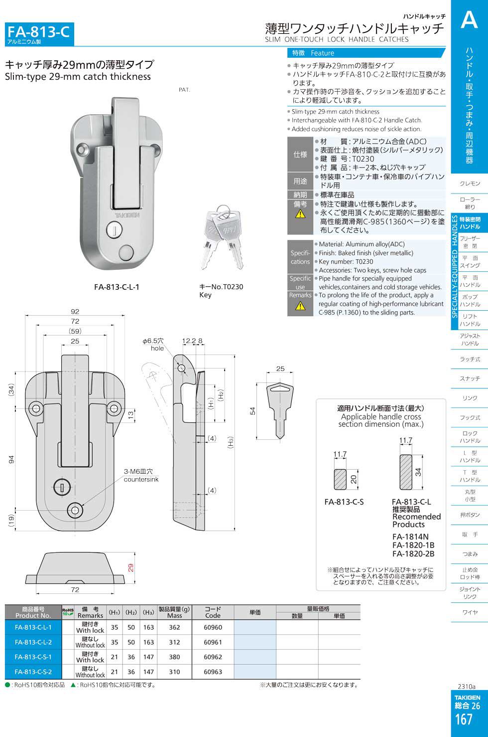 FA-813-C SLIM ONE-TOUCH LOCK HANDLE CATCHES catalogue manual