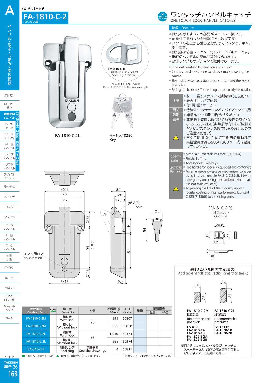 FA-1810-C-2 ONE-TOUCH LOCK HANDLE CATCHES catalogue manual