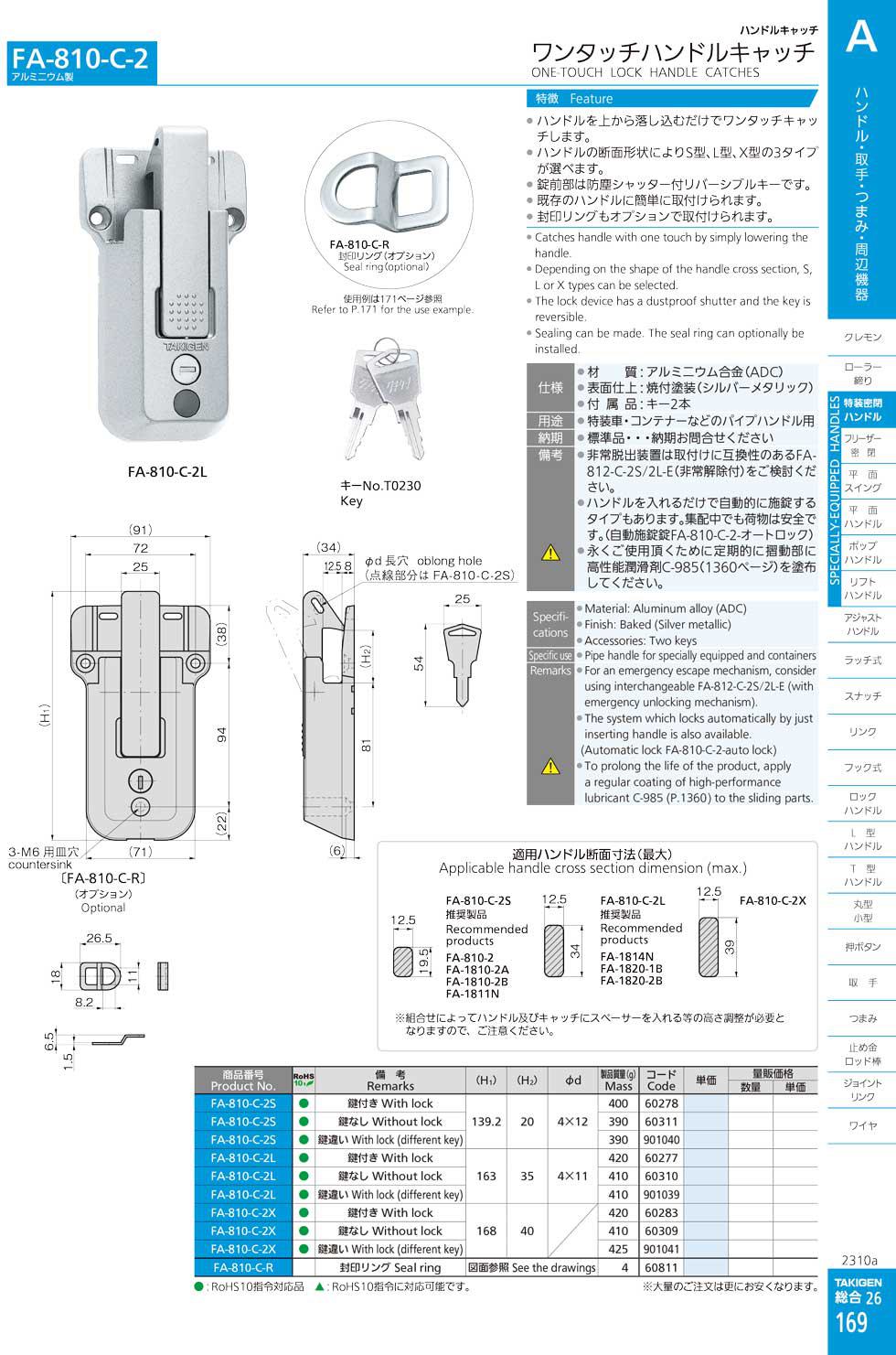 FA-810-C-2 ONE-TOUCH LOCK HANDLE CATCHES catalogue manual