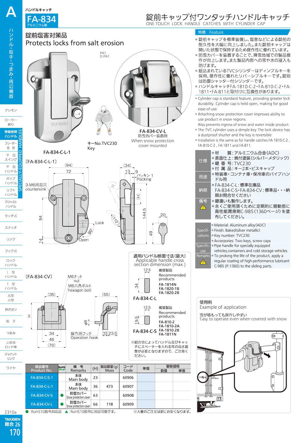 FA-834 ONE-TOUCH LOCK HANDLE CATCHES WITH CYLINDER CAP catalogue manual