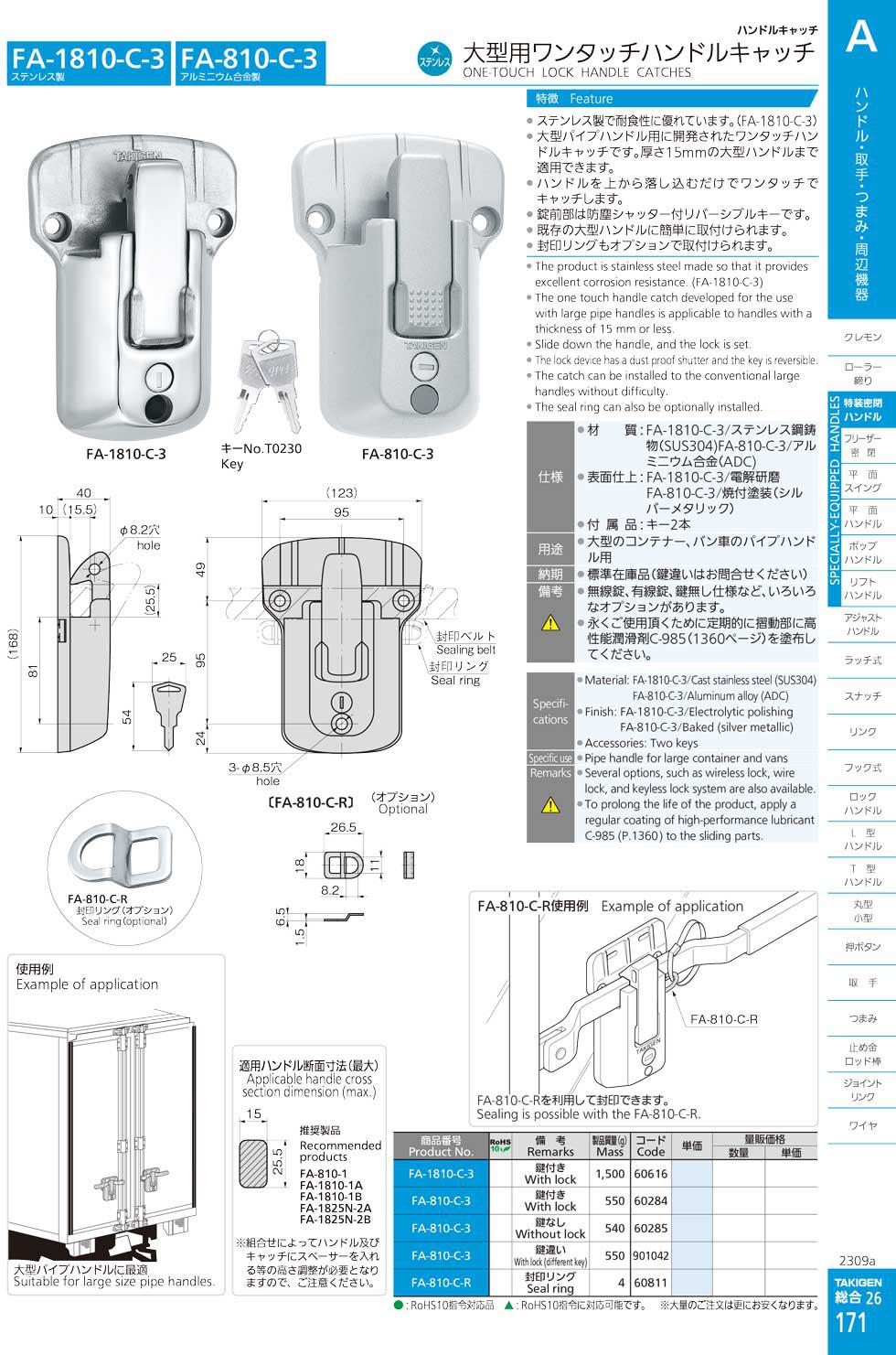 FA-810-C-3 ONE-TOUCH LOCK HANDLE CATCHES catalogue manual