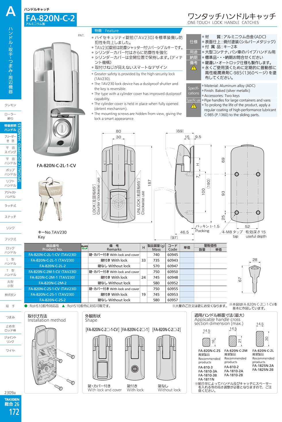 FA-820N-C-2 ONE-TOUCH LOCK HANDLE CATCHES catalogue manual