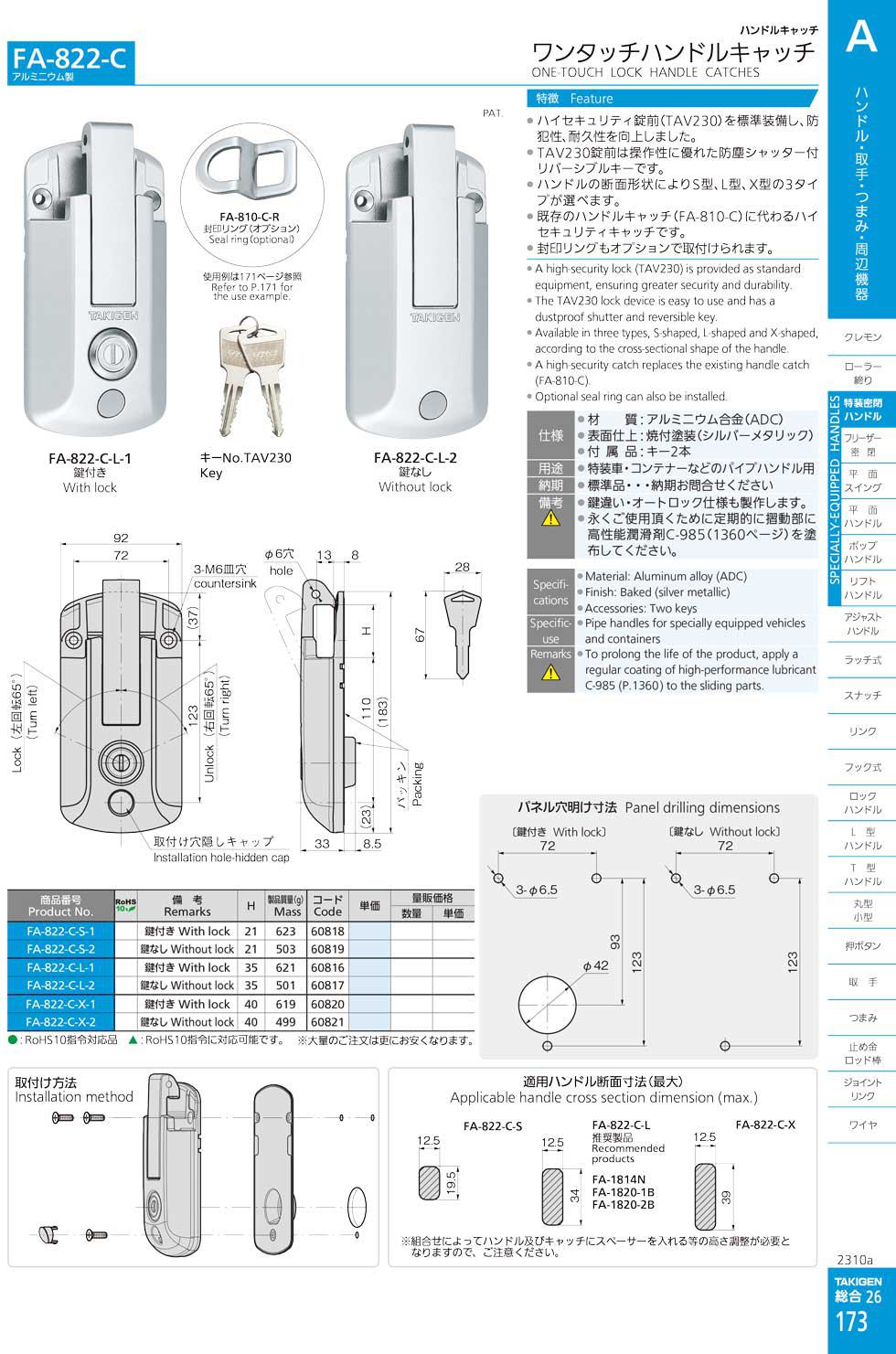 FA-822-C ONE-TOUCH LOCK HANDLE CATCHES catalogue manual