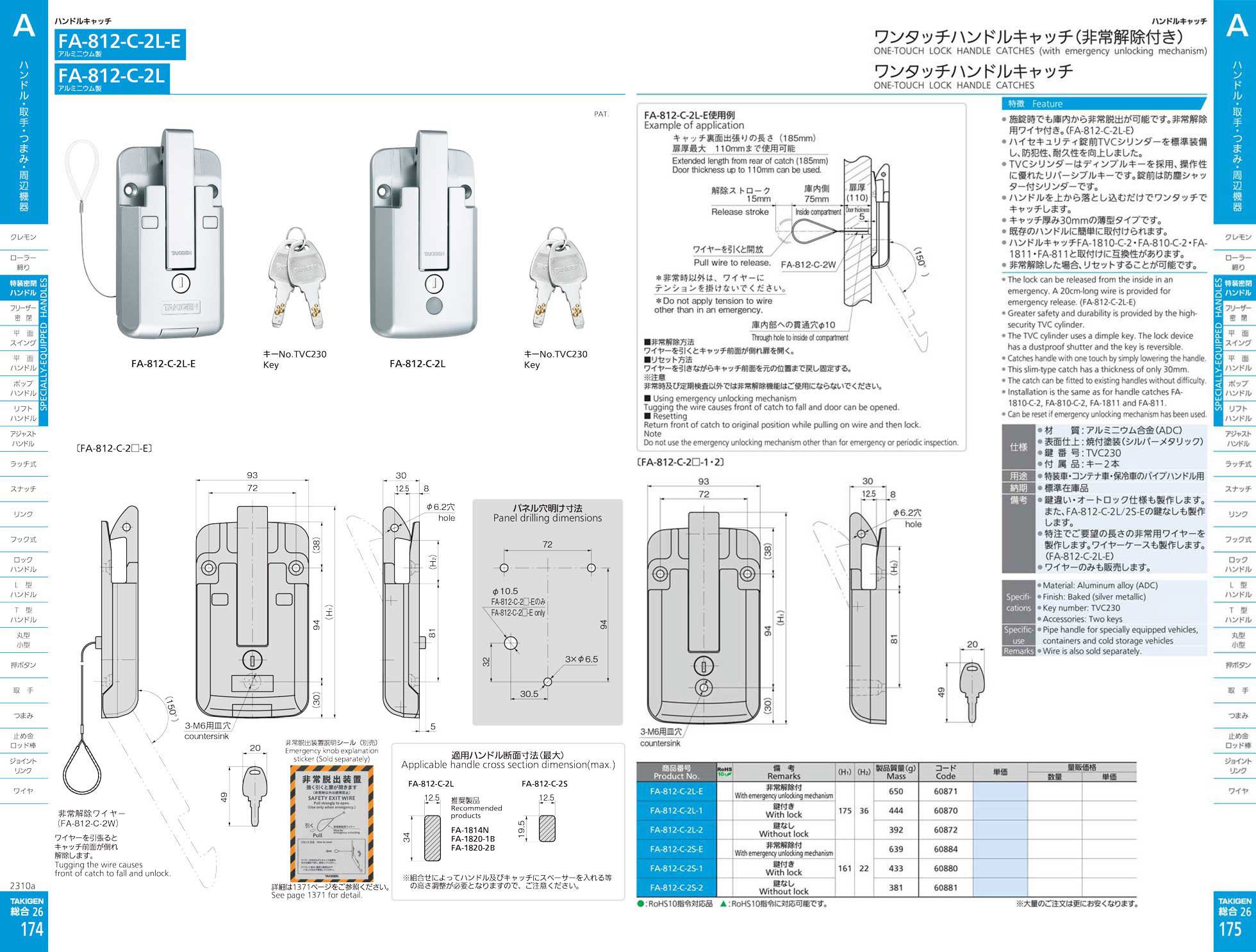 FA-812-C-2L ONE-TOUCH LOCK HANDLE CATCHES catalogue manual