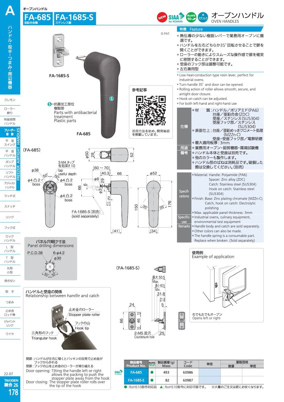 FA-685 OVEN HANDLES catalogue manual