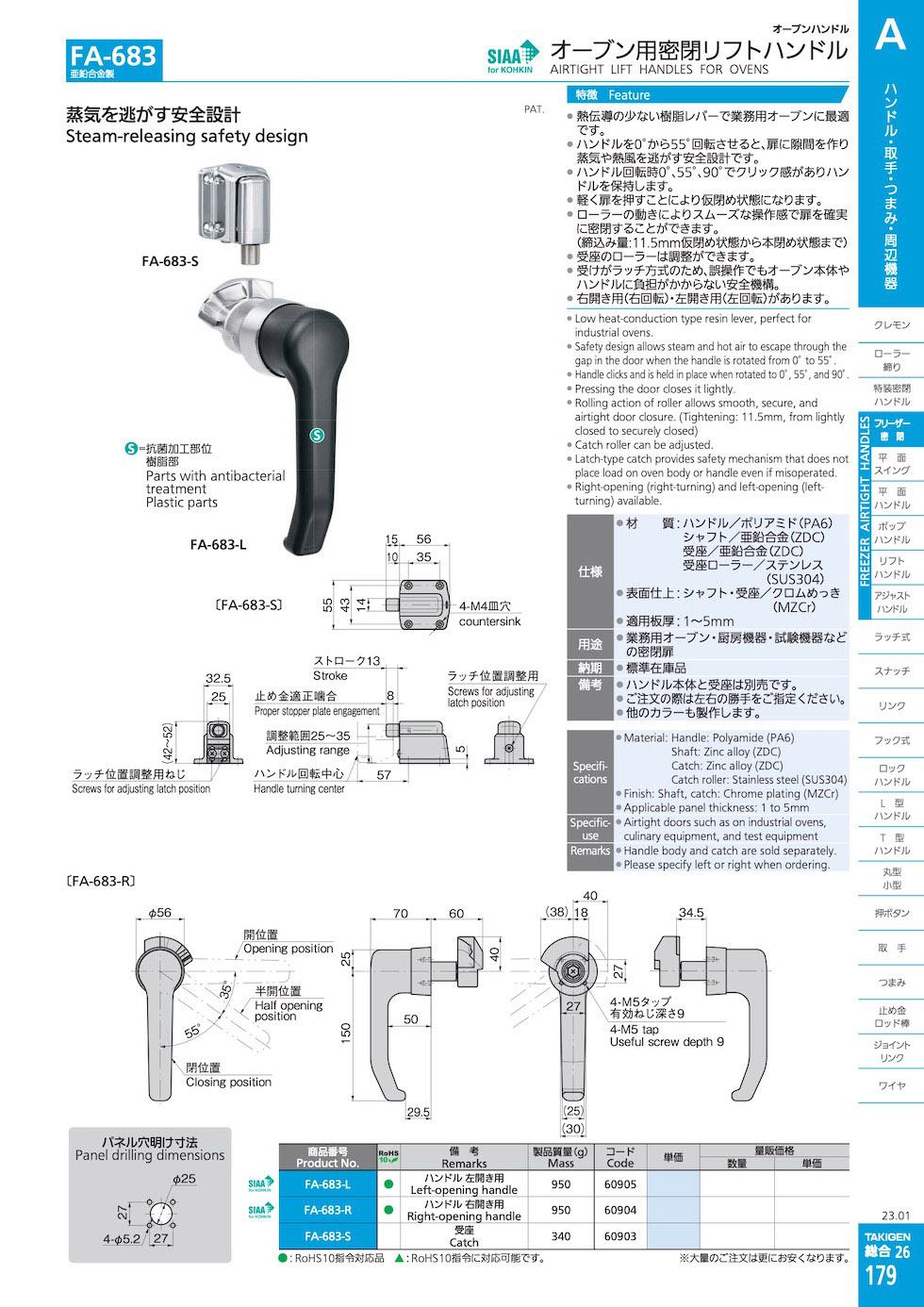 FA-683 AIRTIGHT LIFT HANDLES FOR OVENS catalogue manual