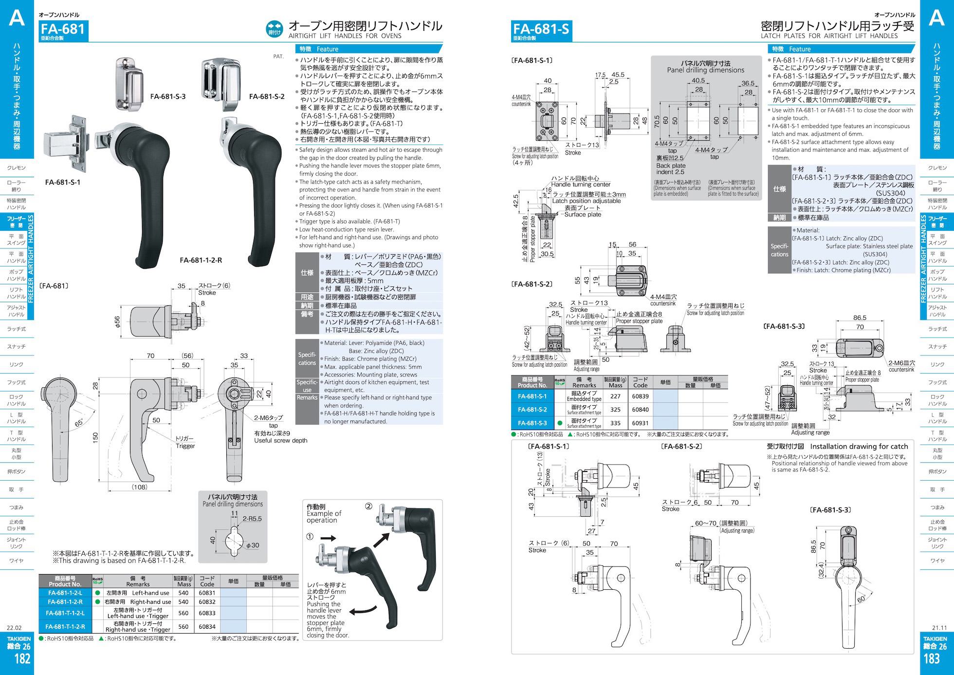 FA-681 AIRTIGHT LIFT HANDLES FOR OVENS catalogue manual