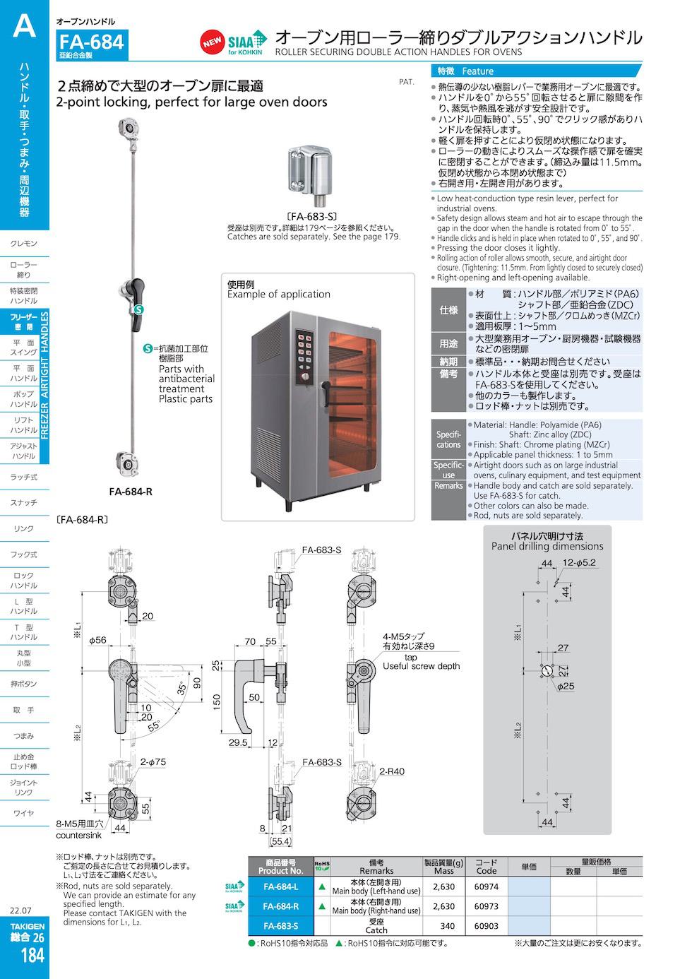 FA-684 ROLLER SECURING DOUBLE ACTION HANDLES FOR OVENS catalogue manual