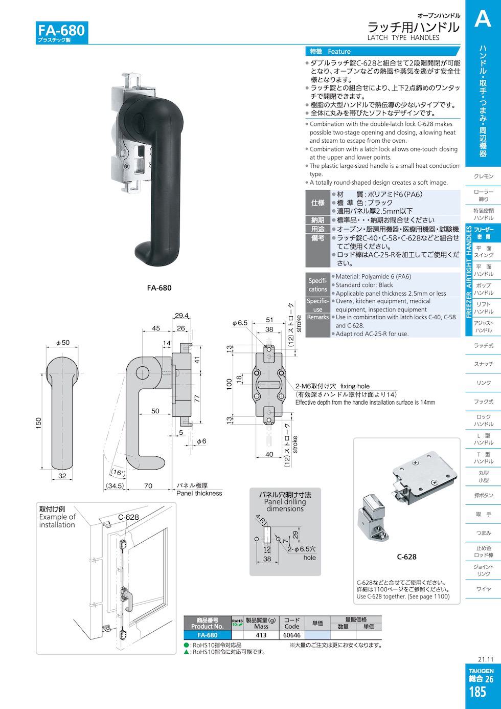 FA-680 LATCH TYPE HANDLES catalogue manual