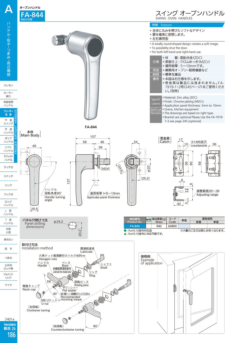 FA-844 SWING OVEN HANDLES catalogue manual