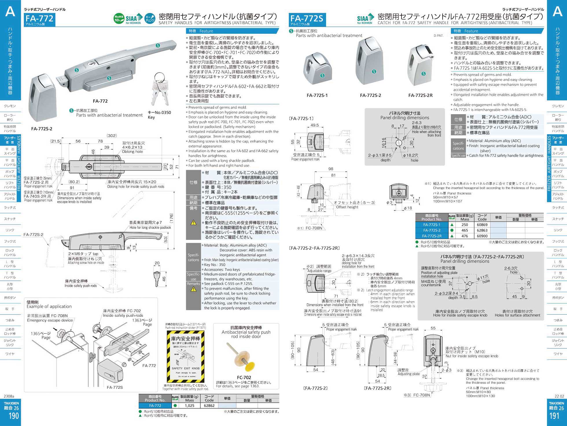 FA-772 SAFETY HANDLES FOR AIRTIGHTNESS (ANTIBACTERIAL TYPE) catalogue manual