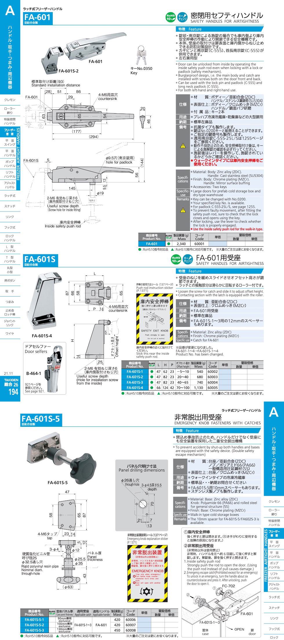 FA-601 SAFETY HANDLES FOR AIRTIGHTNESS catalogue manual