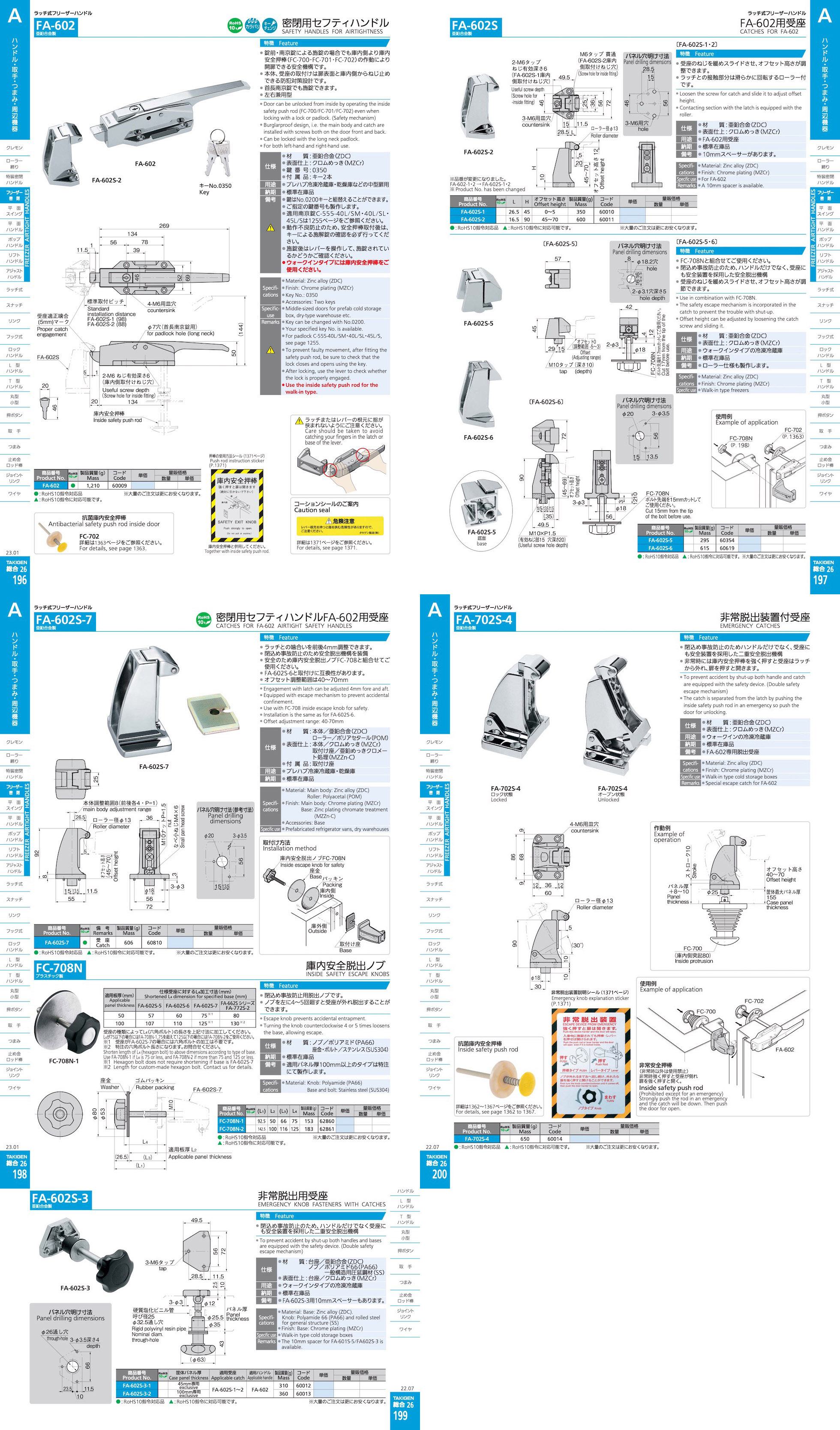 FA-602 SAFETY HANDLES FOR AIRTIGHTNESS catalogue manual