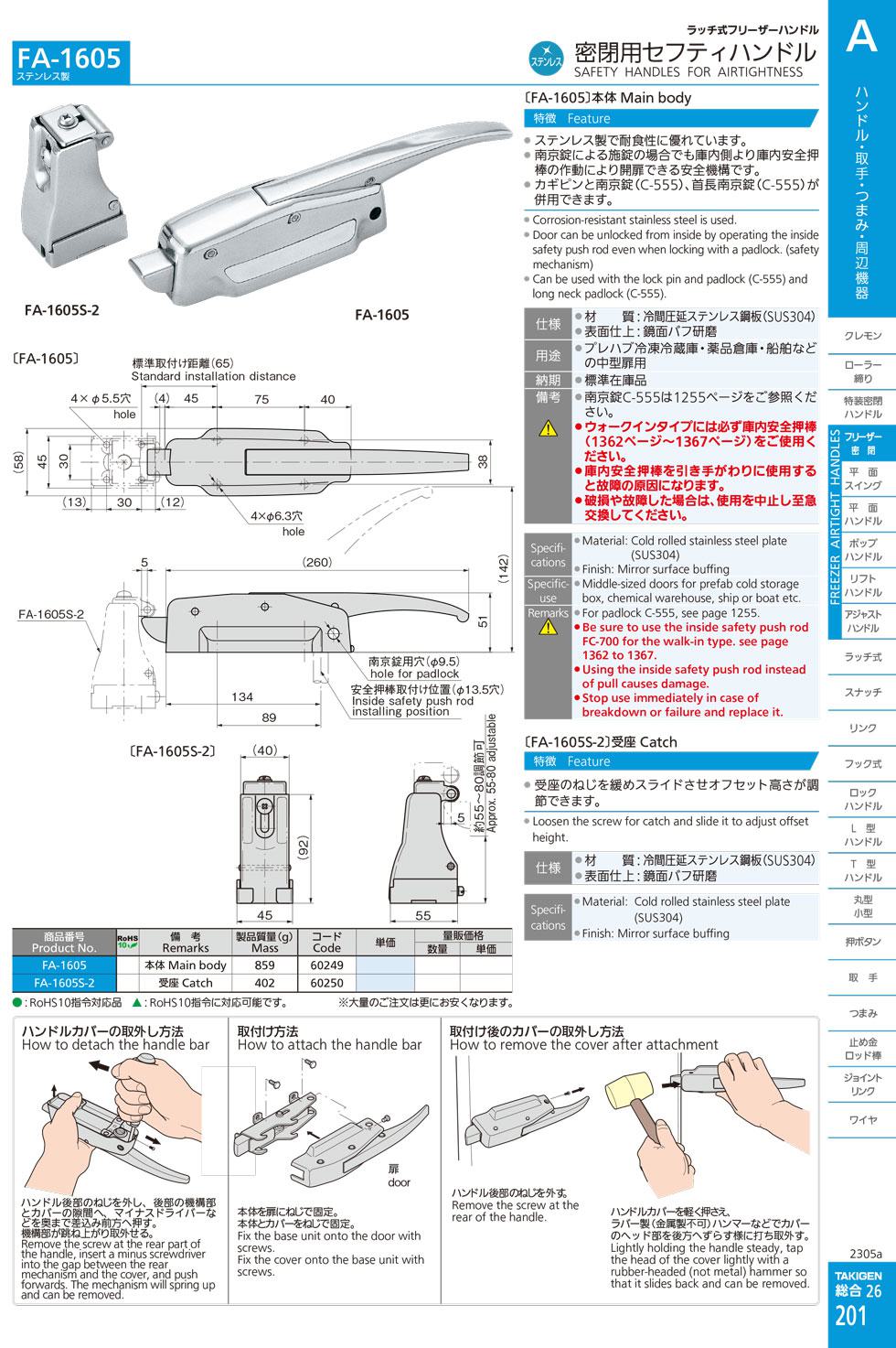 FA-1605 SAFETY HANDLES FOR AIRTIGHTNESS catalogue manual