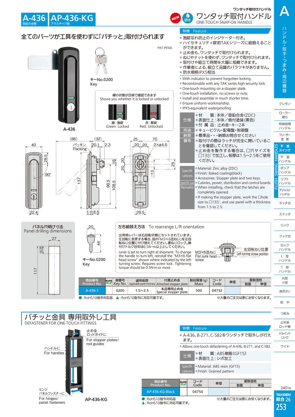 A-436 ONE-TOUCH SNAP-ON HANDLE catalogue manual