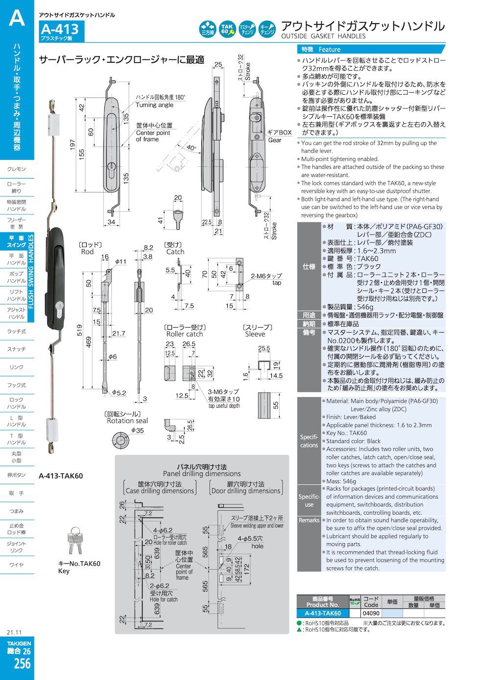 A-413 OUTSIDE GASKET HANDLES catalogue manual