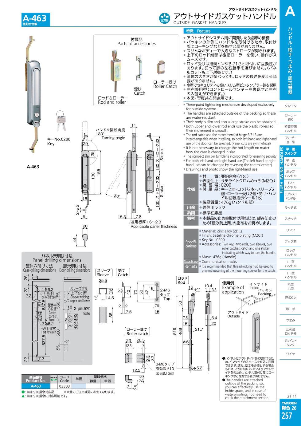 A-463 OUTSIDE GASKET HANDLES catalogue manual