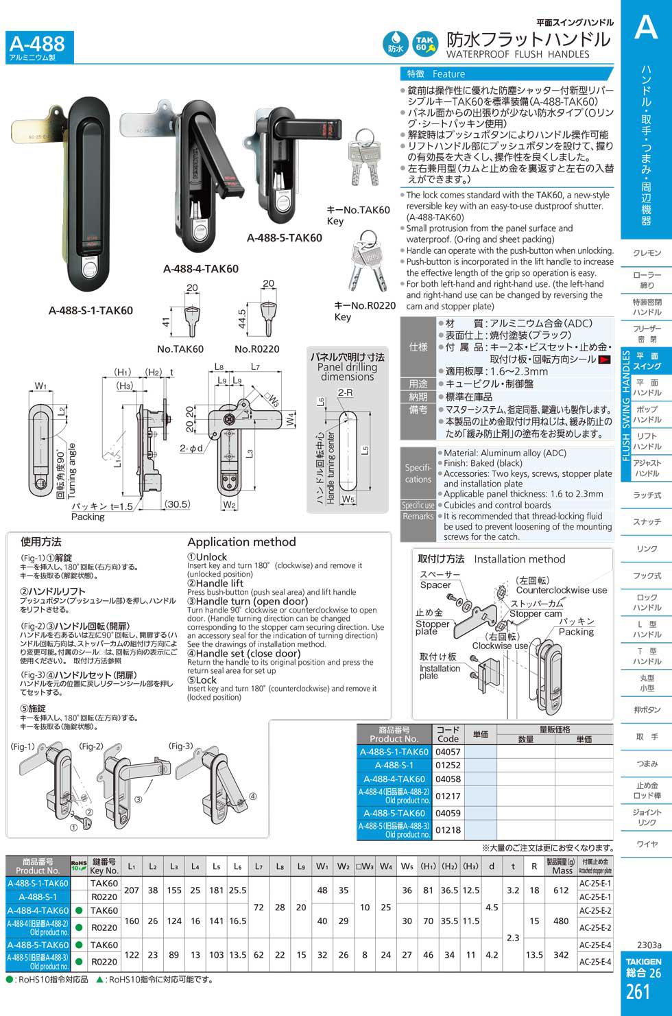 A-488 WATERPROOF FLUSH HANDLES catalogue manual