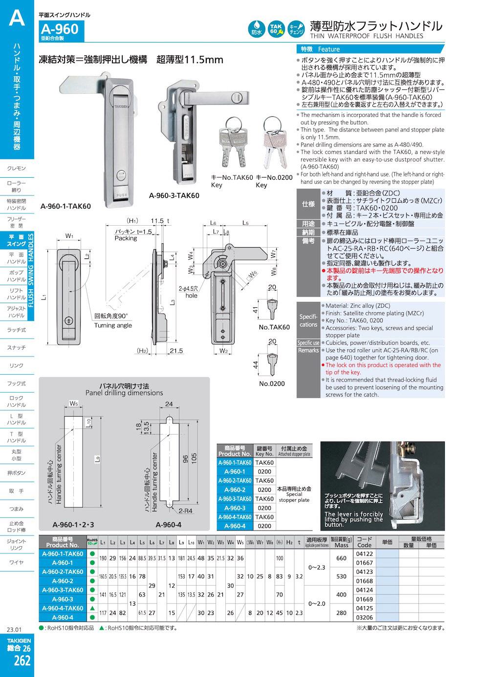 A-960 THIN WATERPROOF FLUSH HANDLES catalogue manual