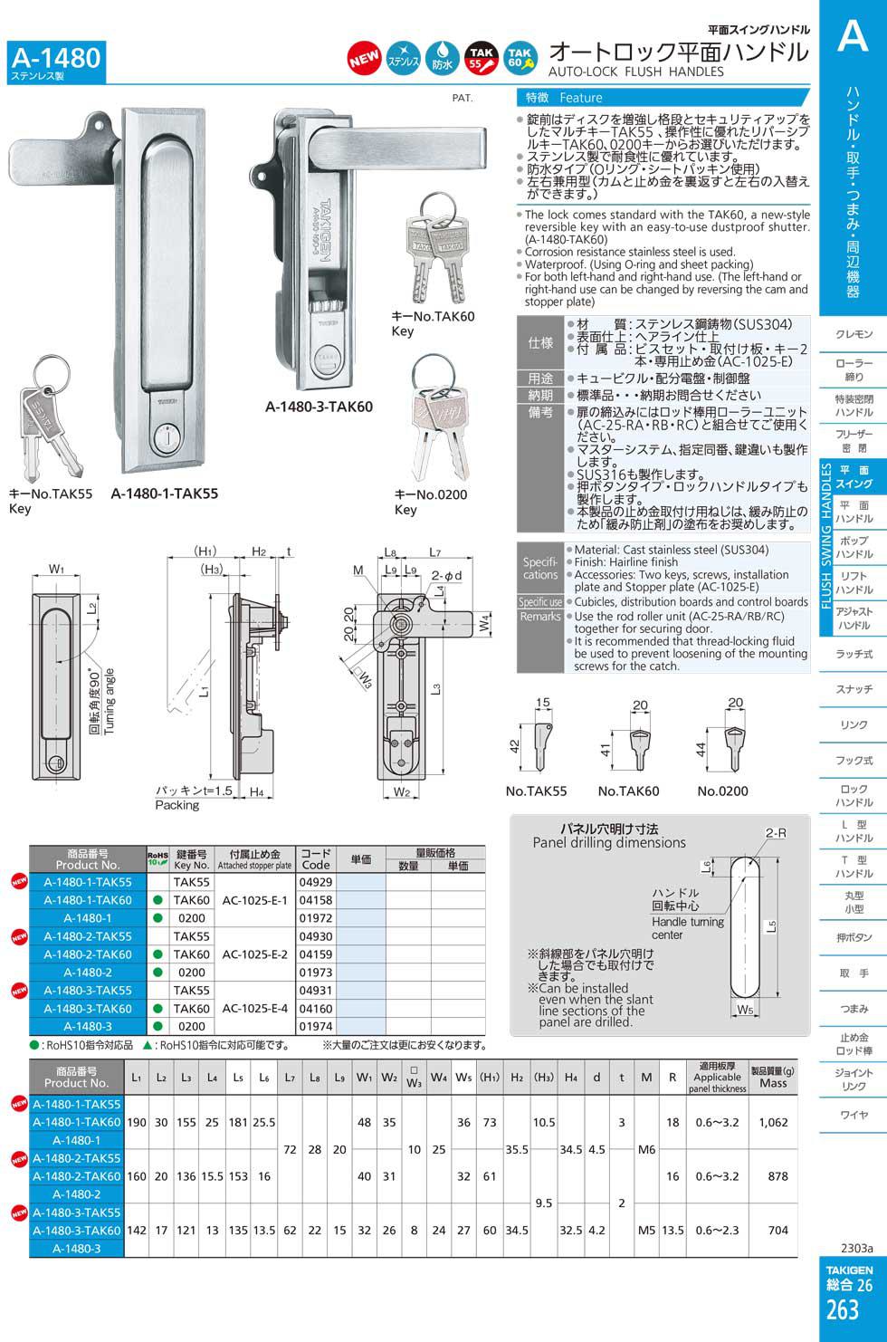 A-1480 AUTO-LOCK FLUSH HANDLES catalogue manual