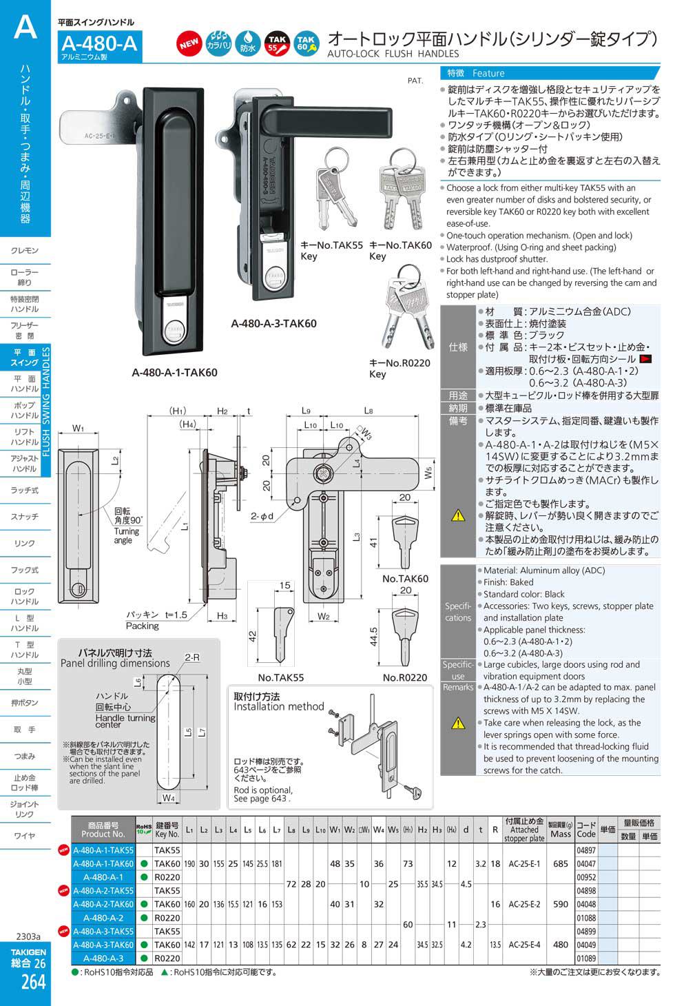 A-480-A AUTO-LOCK FLUSH HANDLES catalogue manual