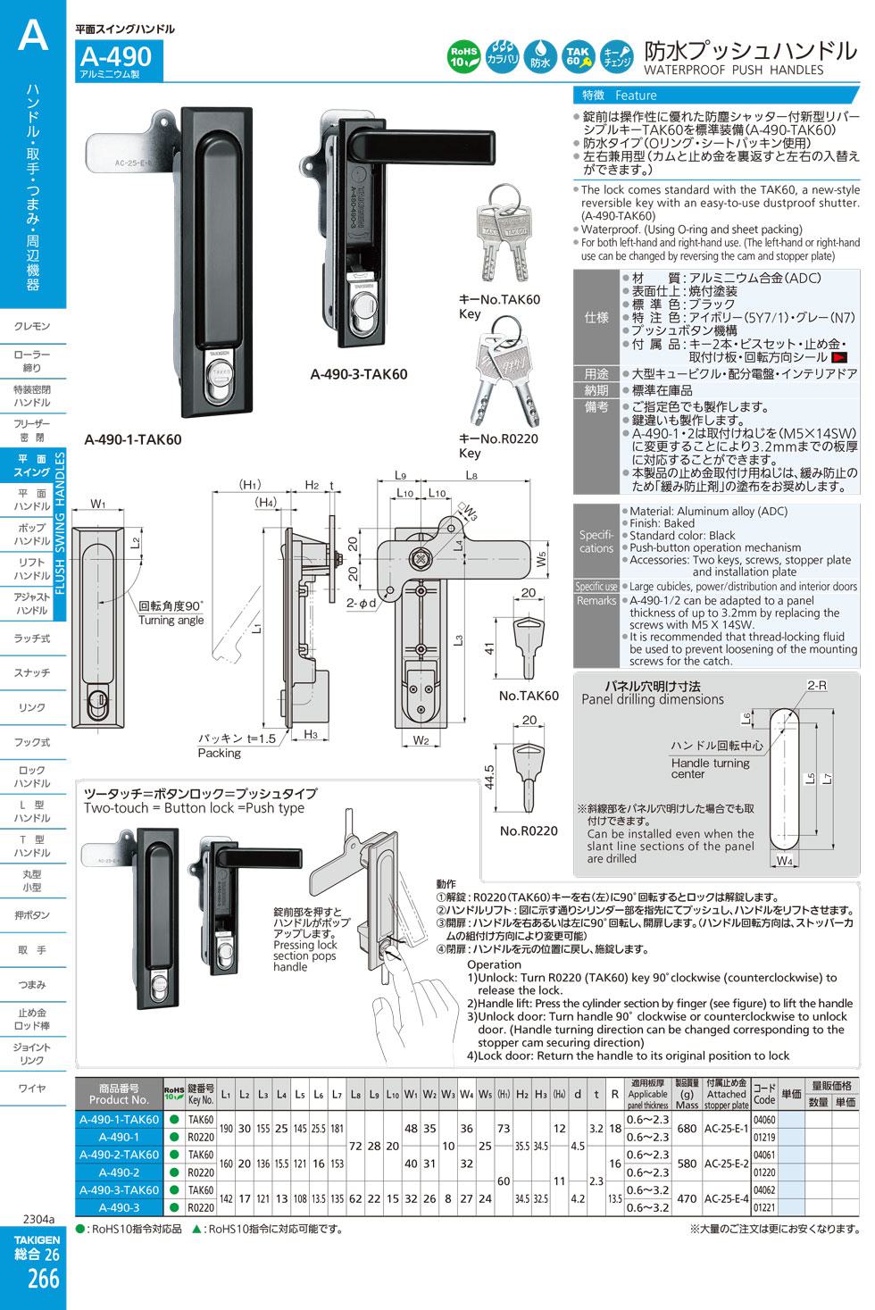 A-490 WATERPROOF PUSH HANDLES catalogue manual