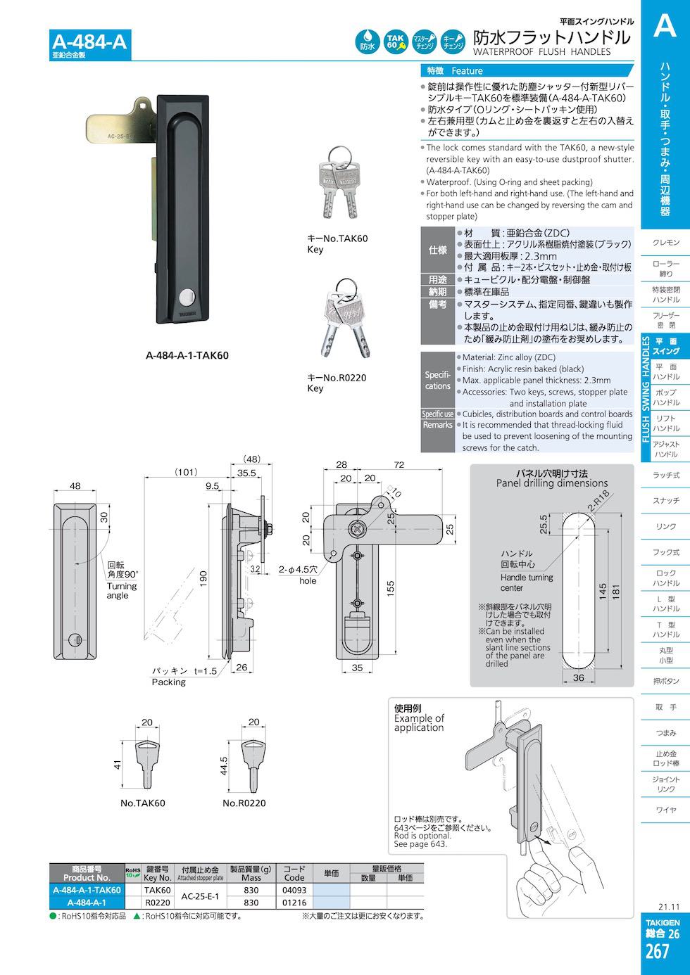 A-484-A WATERPROOF FLUSH HANDLES catalogue manual