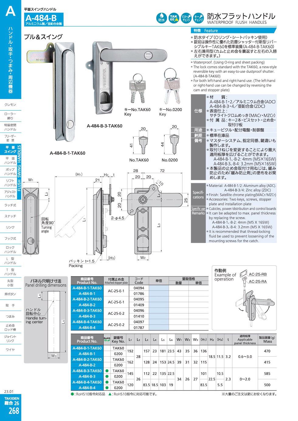 A-484-B-4 WATERPROOF FLUSH HANDLES catalogue manual