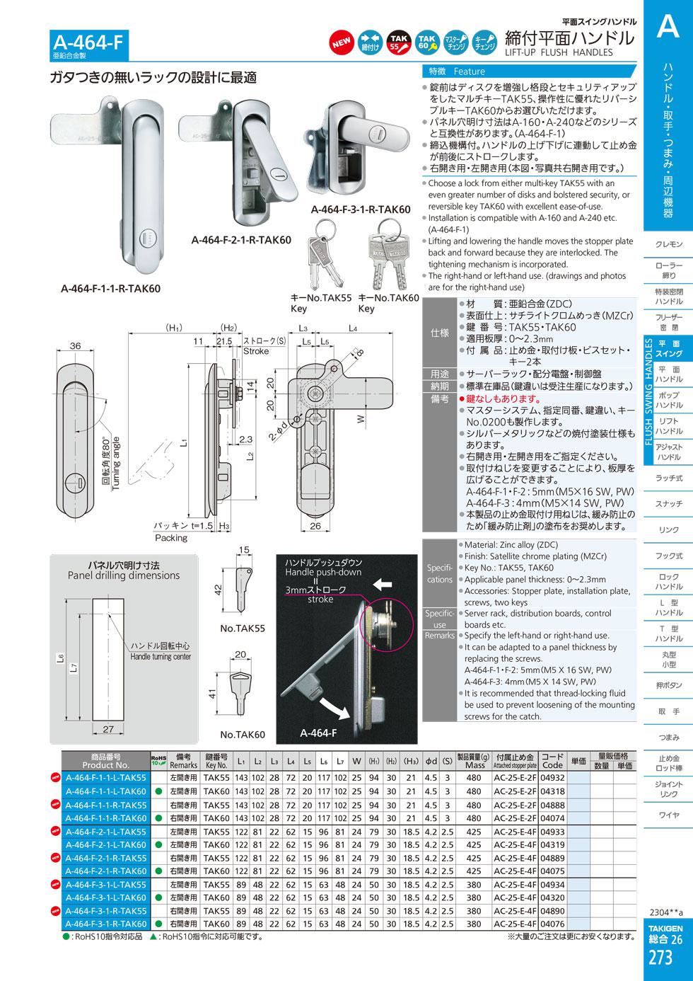 A-464-F LIFT-UP FLUSH HANDLES catalogue manual