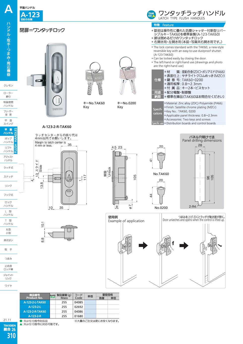 A-123 LATCH TYPE FLUSH HANDLES catalogue manual