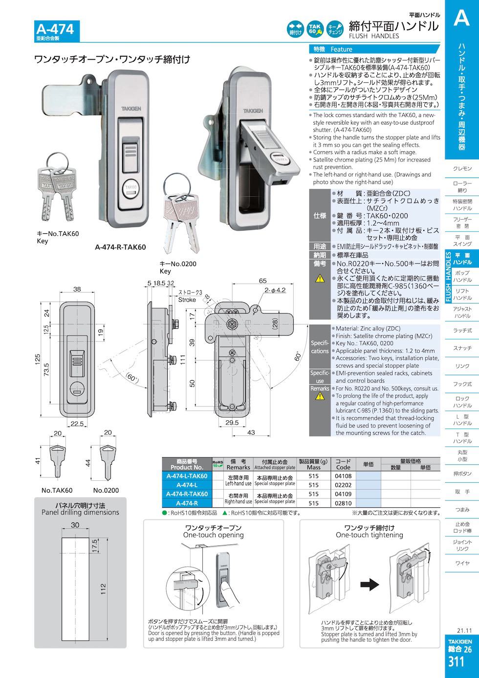 A-474 FLUSH HANDLES catalogue manual