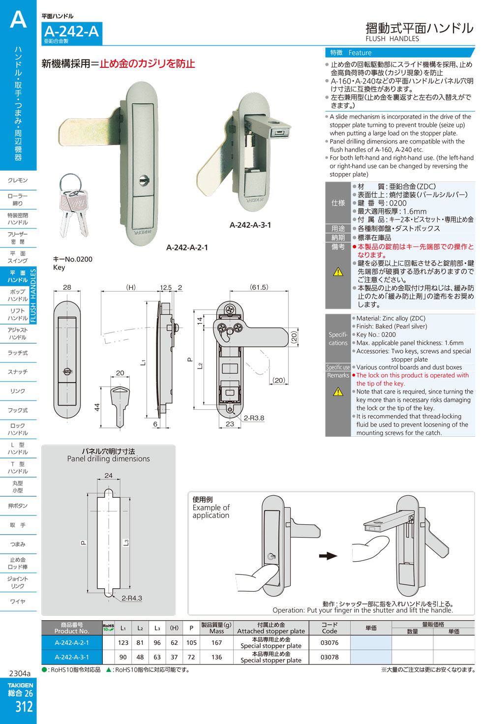 A-242-A FLUSH HANDLES catalogue manual